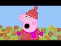 Peppa Pig S02E08 Falling Leaves