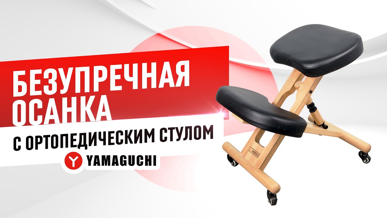 Ортопедические стулья для коррекции осанки купить в Москве
