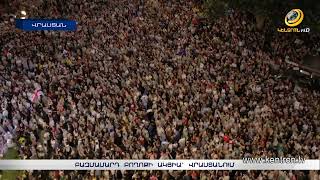 Բազմամարդ բողոքի ակցիա՝ Վրաստանում