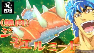 【ゲーム実況】トリコの真実に辿り着きました…魚育てるゲームしながらだけど。ジュエルミートの謎、幻の最終回…【考察】