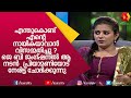 ക്ഷുഭിതയായി പ്രിയാമണി Priyamani Interview Kairali TV
