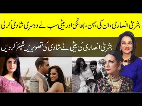 Bushra Ansari Daughter Second Marriage | Bushra Ansari Daughter Wedding | Meera Ansari
