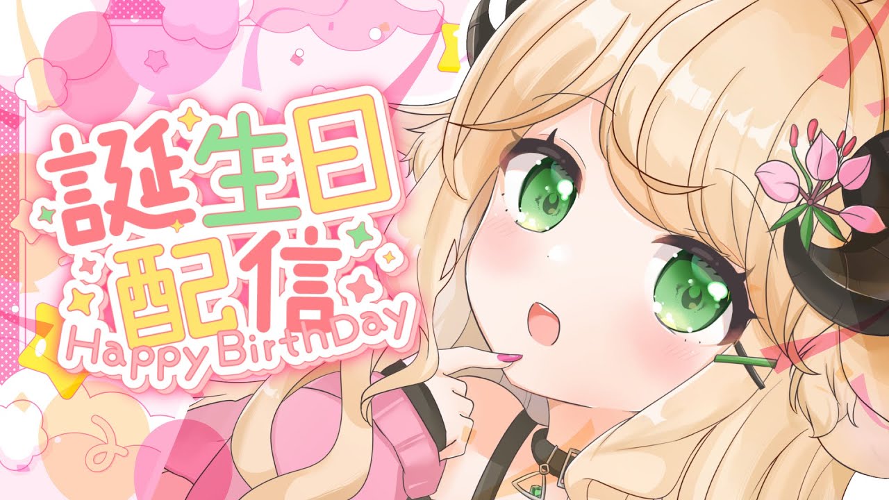 【 #歌枠/Singing 】もここお誕生日、いっしょに過ごそ❓🎂💚🩷#karaoke 【 ＃Vtuber/萌中もここ 】