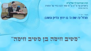 פרשת פנחס - ''מקומו של עולם'' - הרב אברהם לוי שליט''א (באורים בפרשת השבוע ע''פ רבנו בחיי) (הרב שלמה לוינשטיין) - התמונה מוצגת ישירות מתוך אתר האינטרנט יוטיוב. זכויות היוצרים בתמונה שייכות ליוצרה. קישור קרדיט למקור התוכן נמצא בתוך דף הסרטון פרשת פנחס - ''מקומו של עולם'' - הרב אברהם לוי שליט''א (באורים בפרשת השבוע ע''פ רבנו בחיי) (הרב שלמה לוינשטיין) - התמונה מוצגת ישירות מתוך אתר האינטרנט יוטיוב. זכויות היוצרים בתמונה שייכות ליוצרה. קישור קרדיט למקור התוכן נמצא בתוך דף הסרטון