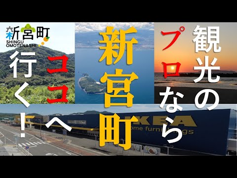 【新宮町】観光スポットを2分30秒でサクッと紹介！