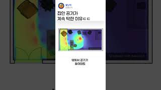 [AI 서비스 인기영상] 집안공기가 탁한이유ㄷㄷ