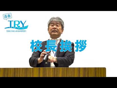 2025学校説明会【校長挨拶】