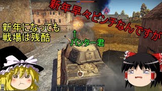 ミリヲタうぷ主が逝くwarthunderゆっくり実況パート17