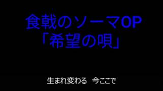 【歌ってみた】希望の唄