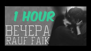 Rauf Faik - вечера 1 HOUR ( 1 ЧАС )