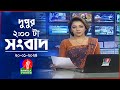 দুপুর ২টার বাংলাভিশন সংবাদ | Bangla News | 20 January 2024 | 2:00 PM | Ban