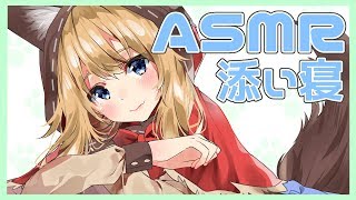 【ASMR】添い寝しよう * 【Binaural】