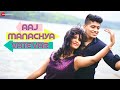 Aaj Manachya Vatevar - Official Music Video | Satyam Parkhe & Medha Abhang Aaj Manachya Vatevar - Official Music Video | Satyam Parkhe & Medha Abhang