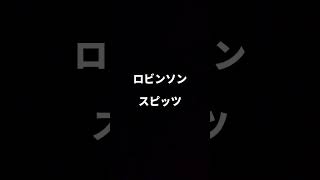 歌ってみた【ロビンソン／スピッツ】covered by 鉢山紗雪 #ギター #弾き語り #歌ってみた