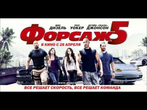 Fast and Furious Five 5 Soundtrack