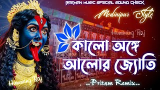 কালো অঙ্গে আলোর জ্যোতি 🌺|| Shyama Sangeet Special Medinipur Style Sound check With 🌺|| Pritam Remix
