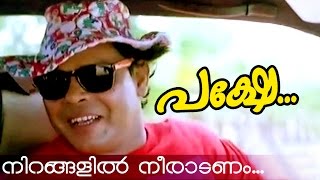 Download lagu Nirangalil Neeradanam... | Malayalam Movie | Pakshe | Movie Song mp3