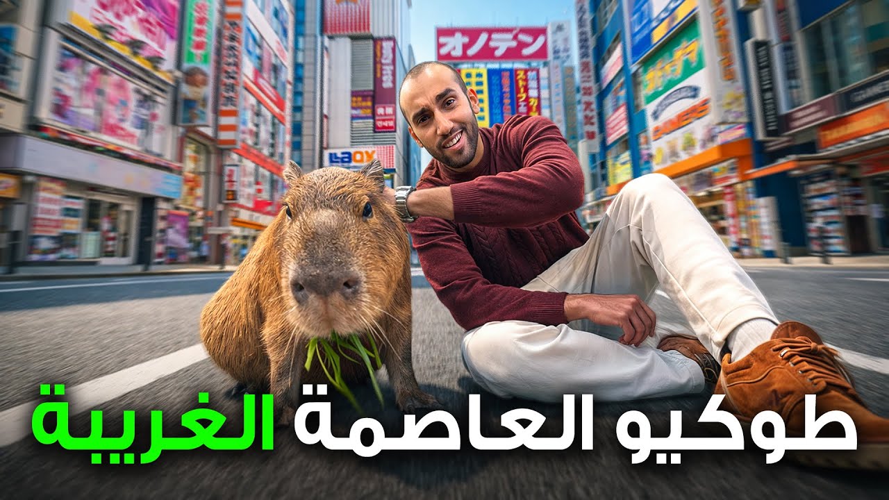 وصلت اليابان لأول مرة ، تسوق و أكل وشوارع طوكيو 🇯🇵