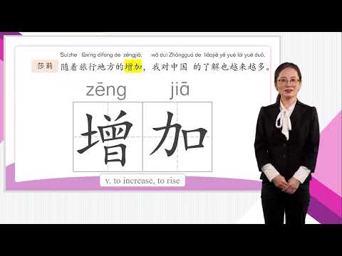 HSK 4上 Conversational Chinese Lesson 18 I cannot find my boarding pass第十八课 我的登机牌找不到了Part 2