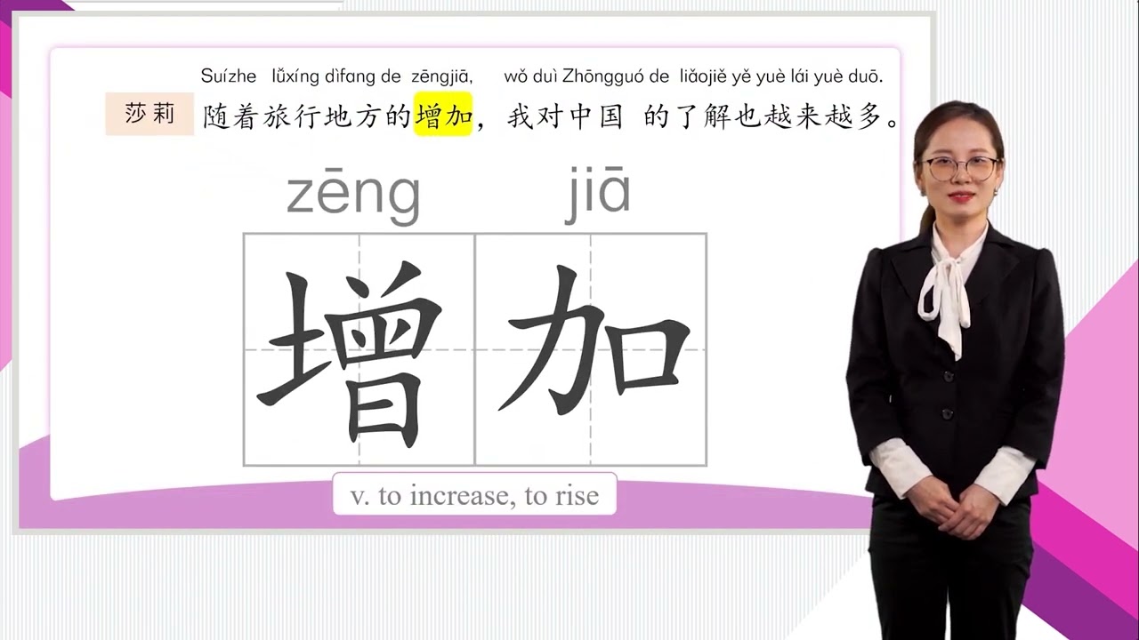 HSK 4上 Conversational Chinese Lesson 18 I cannot find my boarding pass第十八课 我的登机牌找不到了Part 2