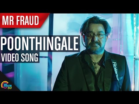 Mr Fraud | Poonthingale Video Song | Mohanlal| Dev Gill| Manjari Phadnis| Mia George