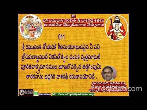 దాశరథి శతకం గానము|| Dasarathi Satakam Ganam with Telugu Lyrics | By Sri Vaddiparti Padmakar
