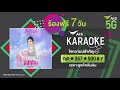 ร้องให้อิน กับเพลงฮิต ใจความบ่สำคั�