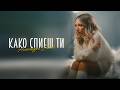 Aleksandra Janeva Kako Spies Ti Official Video