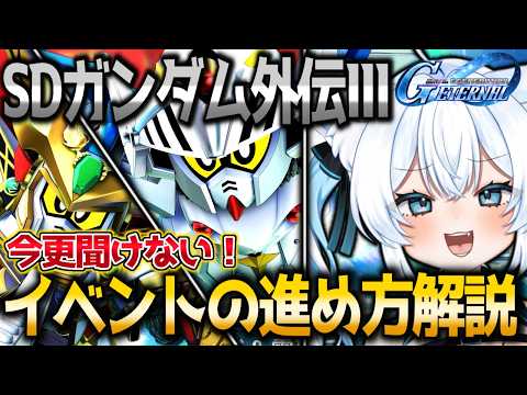 「Gジェネエターナルでアルガス騎士団イベントを徹底攻略！」