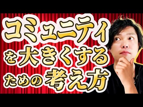 神道学科 【コミュニティ拡大の秘訣】運営者とコミュニティ参加者全員が○○な環境を構築できるかどうかが鍵！