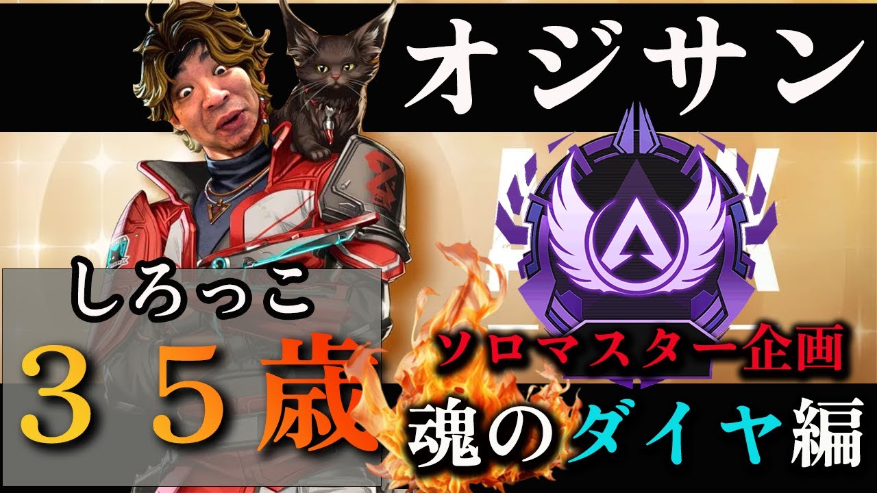 【しろっこ】おじさんのPCソロマスター企画　車検が終わったらしい編　【APEXキーマウ】