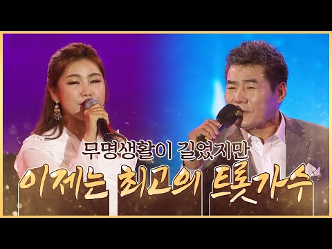 두 트로트 가수의 공통점!! 무명생활은 길었지만 이제 꽃길만 걷는 인기 초절정 트로트 가수 #진성 #송가인