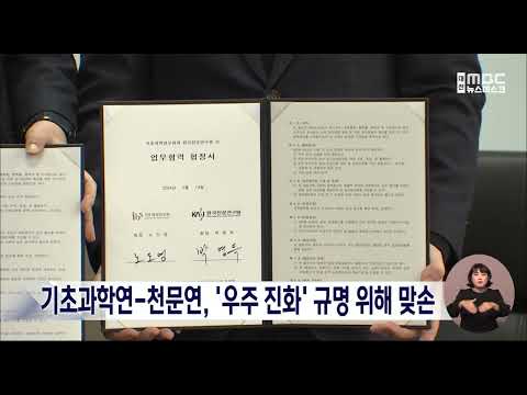 천문연-기초과학연, '우주 진화' 규명 위해 맞손