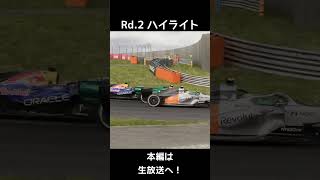 F1 25:2026 Audiでキャリアモード Rd.2 ハイライト