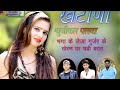 गायक L S K Khatana न्यू DJ Song भगा के लेजा गुर्जर क
