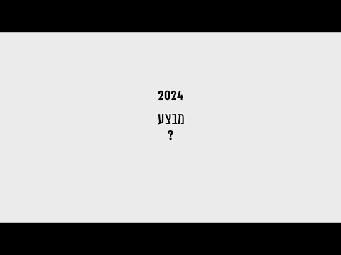 מגיע לנו טוב יותר מזה