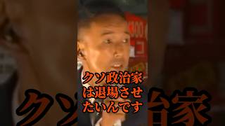 庶民を見捨てる政治家は政治家にあらず！助け合い精神のない政治を糾弾する山本太郎！