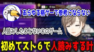先鋒をべた褒めする叶と人読みを教えるコーチ【切り抜き/にじさんじ】