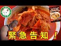 過去一ありえない激辛チャレンジ!ハバネロ辛ちゃんぽん10辛完食無料に挑戦!