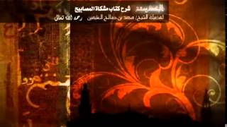 صورة كتاب مشكاة المصابيح للشيخ ابن عثيمين 133