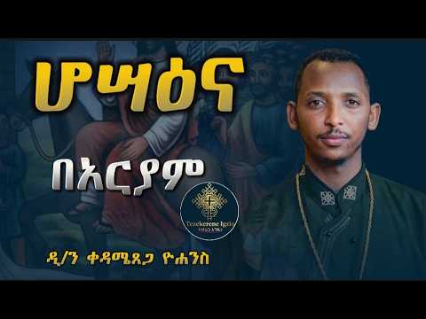 ሆሣዕና