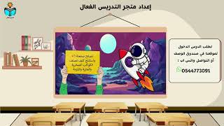 النظام الشمسي - علوم رابع ابتدائي الفصل الدراسي ال...