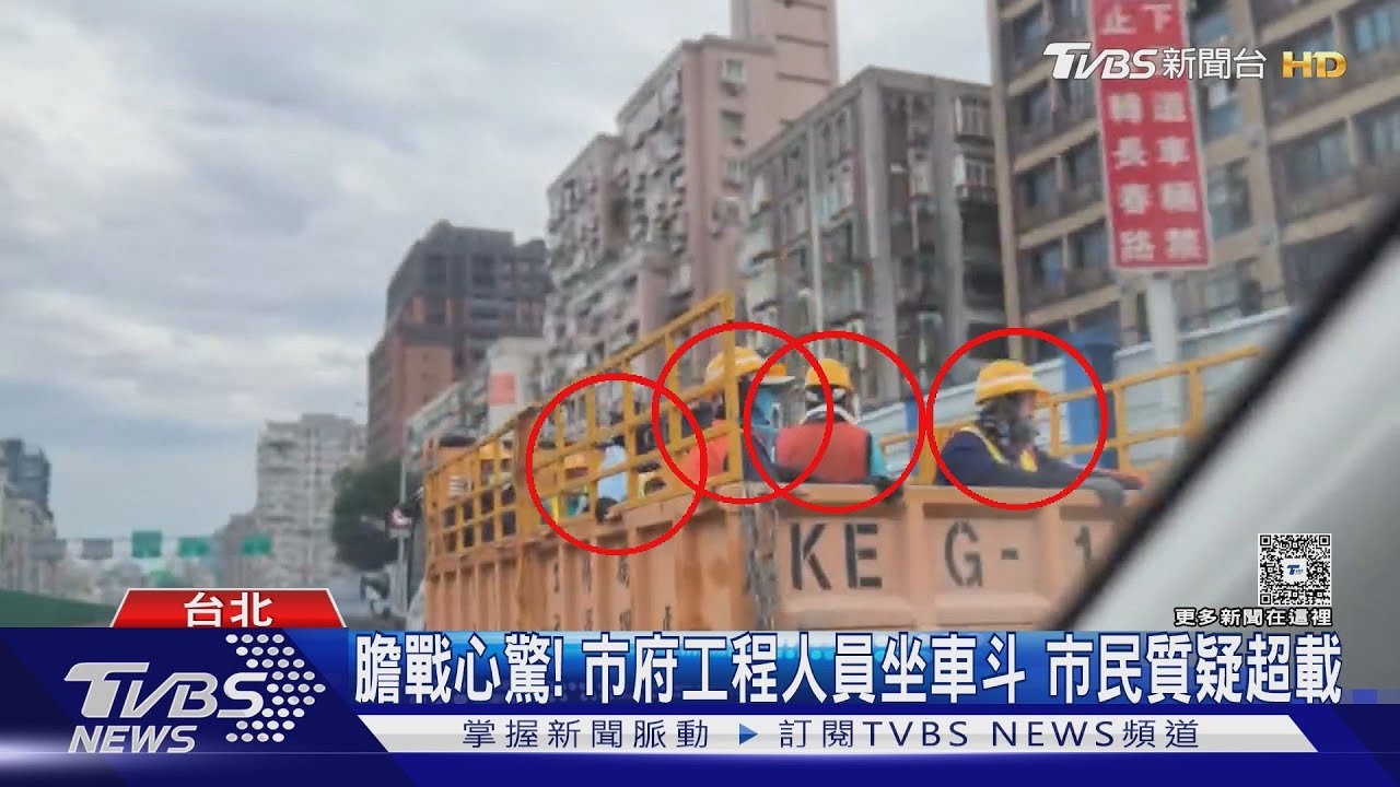 膽戰心驚!市府工程人員坐車斗 市民質疑超載