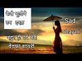 Kaise Bhuloge Heart Touching Bewafa Shayari Status Bewafa Shayari 2020 Suneel Shayarana