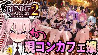 【열혈 지도】현역 콘카페 양, 토끼 가든 2에 물건 🔥【 뇌파계 유루스 / #신인 vtuber / #개인vtuber / #잡담 】