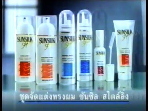 Sunsilk Styling styling range 30s - Thailand, 1992
