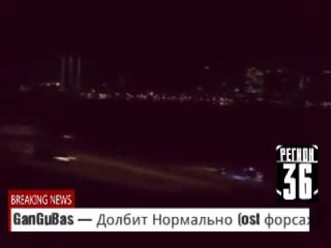 GanGuBas — Долбит Нормально (ost форсаж)