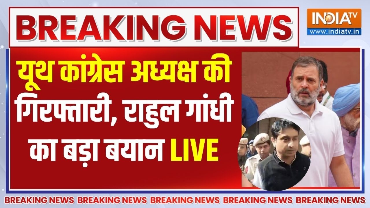 Rahul Gandhi On Uday Bhanu Chib Arrested Live: यूथ कांग्रेस अध्यक्ष की गिरफ्तारी ?