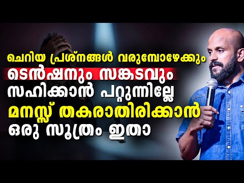 ചെറിയ പ്രശ്നങ്ങളിൽ പോലും മനസ്സ് തകർന്ന്  പോകുന്നുണ്ടോ?. Super malayalam motivation | Pma Gafoor