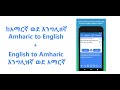 AmhEngAmh: English to Amharic Translator App  Amharic to English Translator App